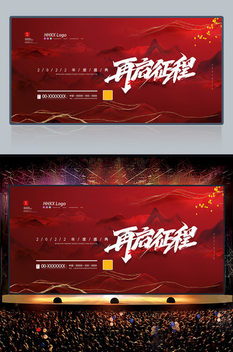再启征程2022年度盛典舞台背景