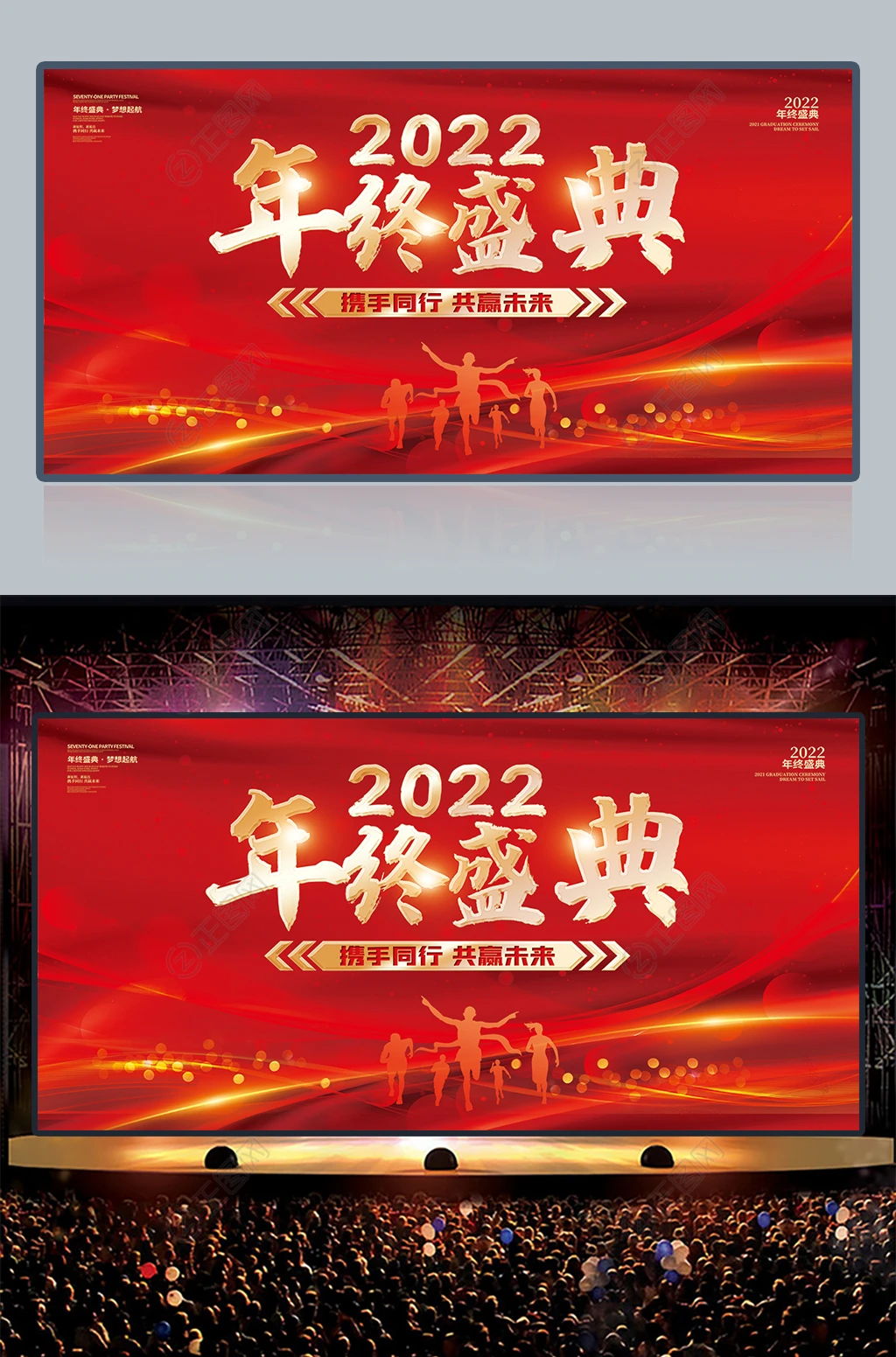 2022年终盛典舞台背景图片