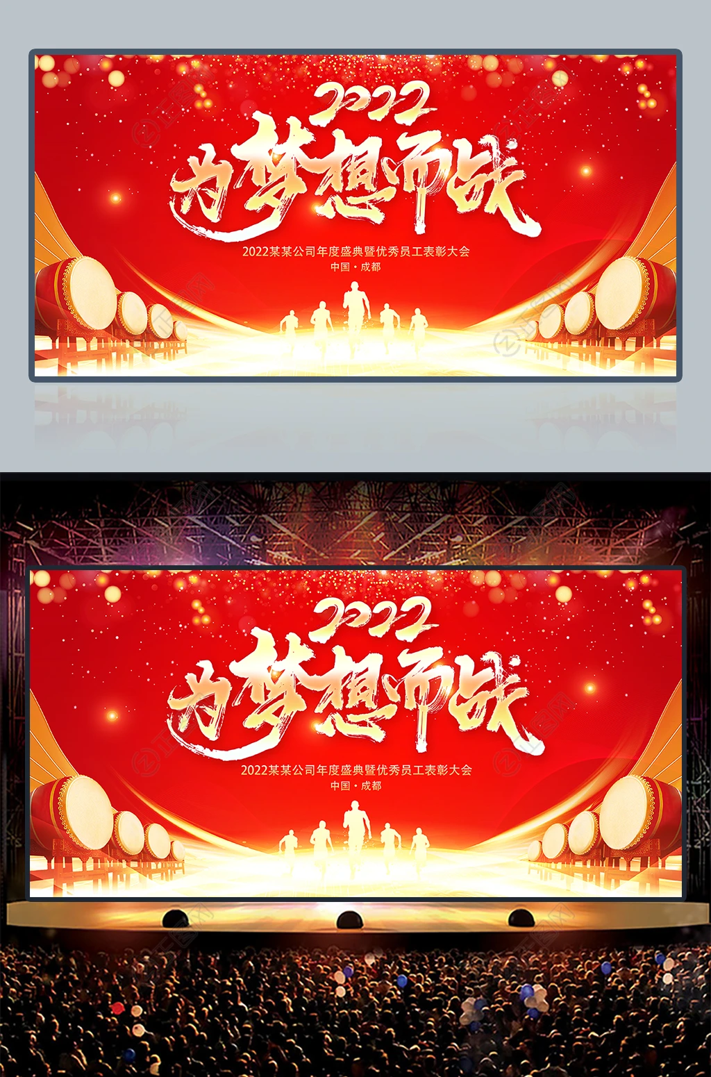 2022为梦想而战企业年会背景图片 2022为梦想而战企业年会背景图片