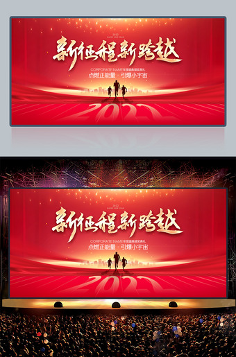 新征程新跨越红色大气2022年企业年会led舞台背景图片