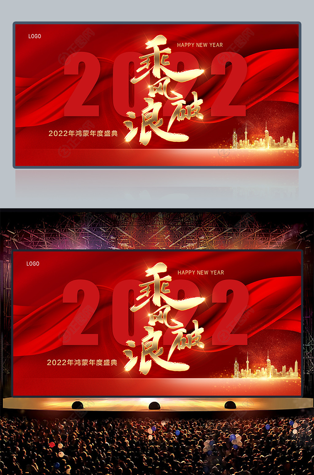 乘风破浪2022年度盛典LED舞台背景