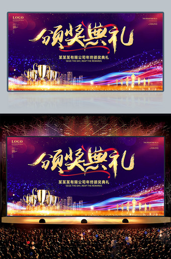 公司年会颁奖典礼舞台背景设计