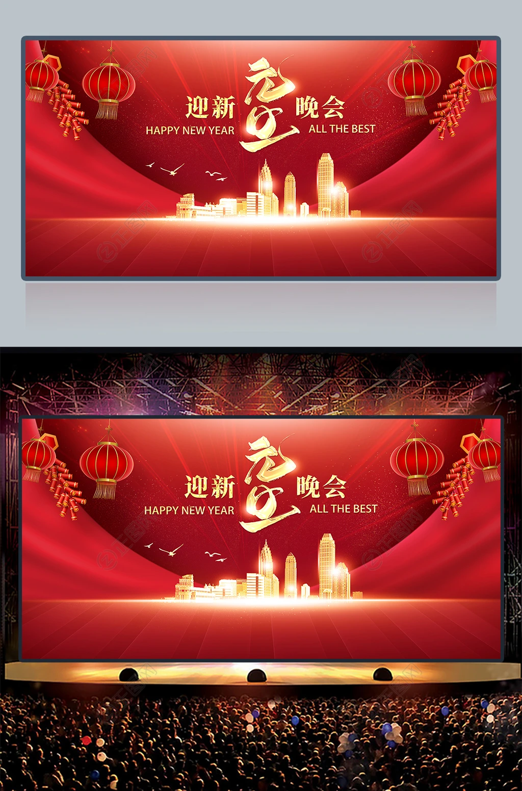 元旦迎新晚会舞台背景板 元旦迎新晚会舞台背景板