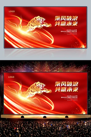 乘风破浪共赢未来新年员工表彰大会海报