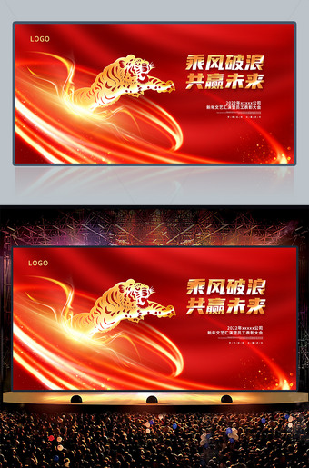 乘风破浪共赢未来新年员工表彰大会海报