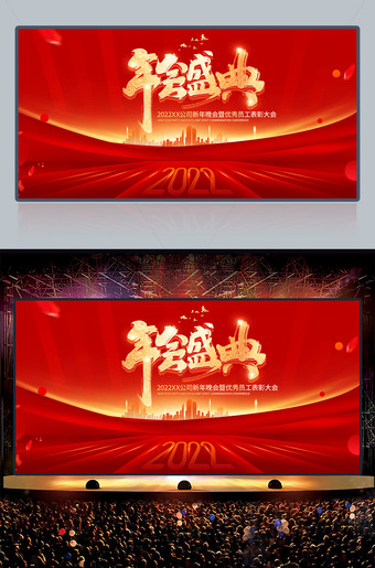 2022年会盛典优秀员工表彰大会背景