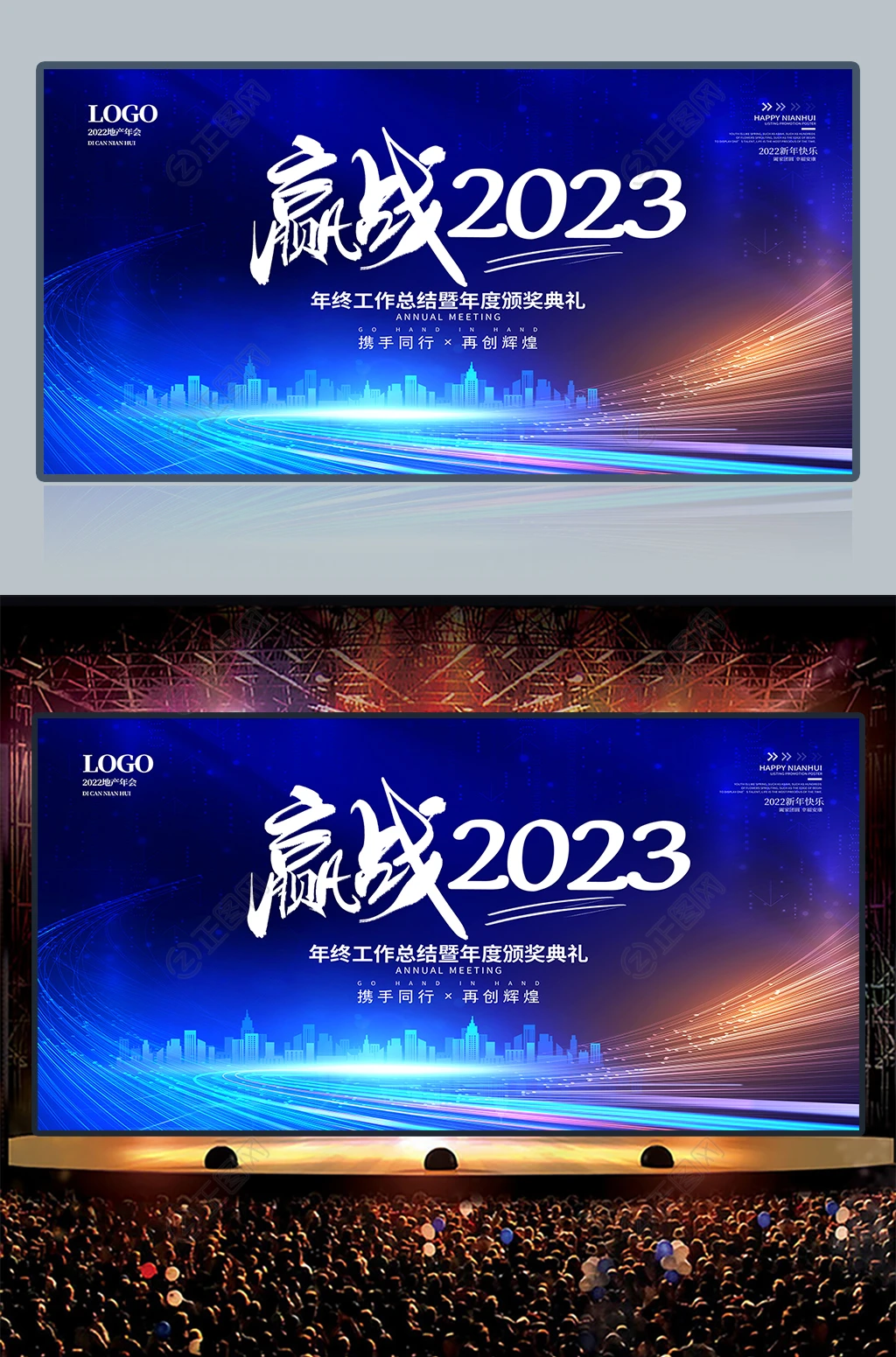 蓝色光线科技背景赢战2023企业年会背景 蓝色光线科技背景赢战2023企业年会背景