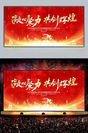 红色大气疑心聚力共创辉煌年会颁奖典礼表彰大会背景图片