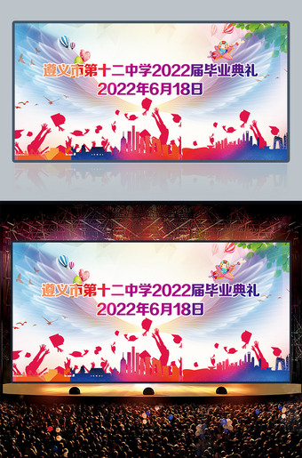 毕业典礼舞台背景图片设计