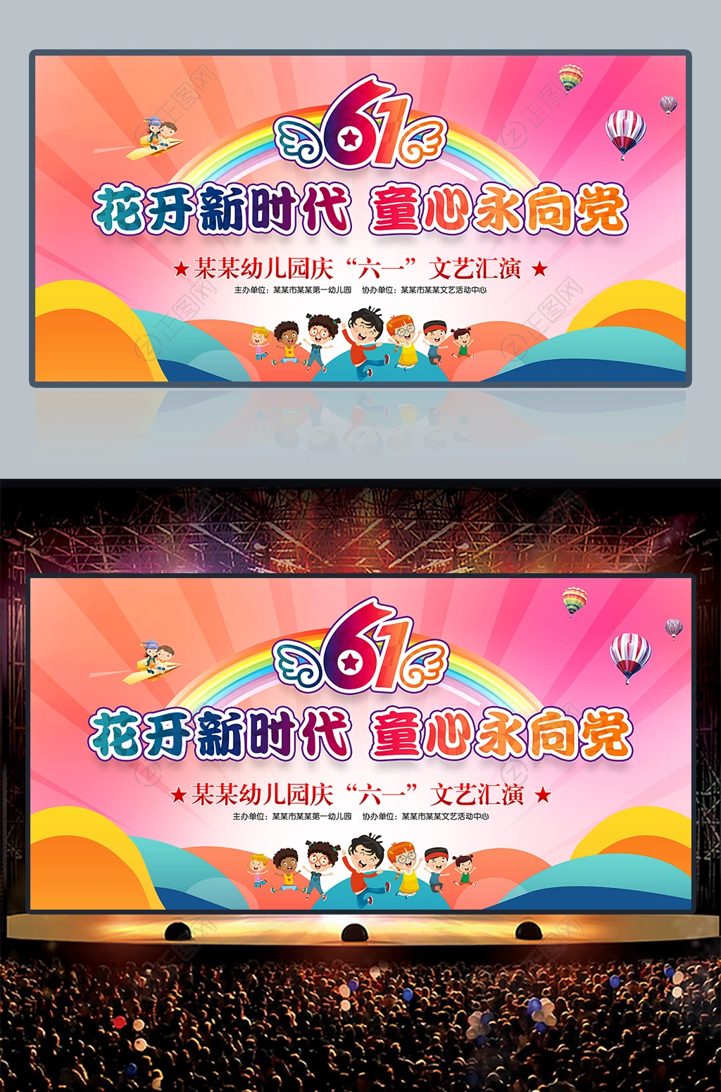 花开新时代童心永向党六一文艺汇演晚会舞台背景展板 花开新时代童心永向党六一文艺汇演晚会舞台背景展板