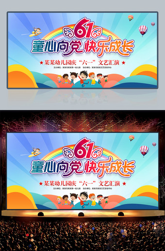 童心向党快乐成长六一儿童节背景图片