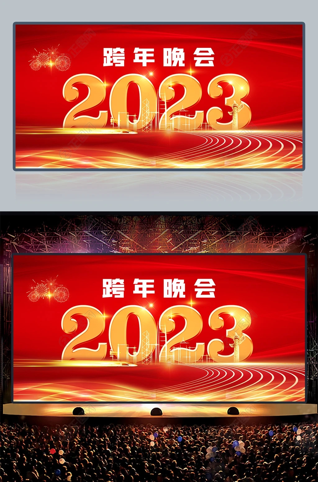 跨年晚会幕布海报背景图片 跨年晚会幕布海报背景图片