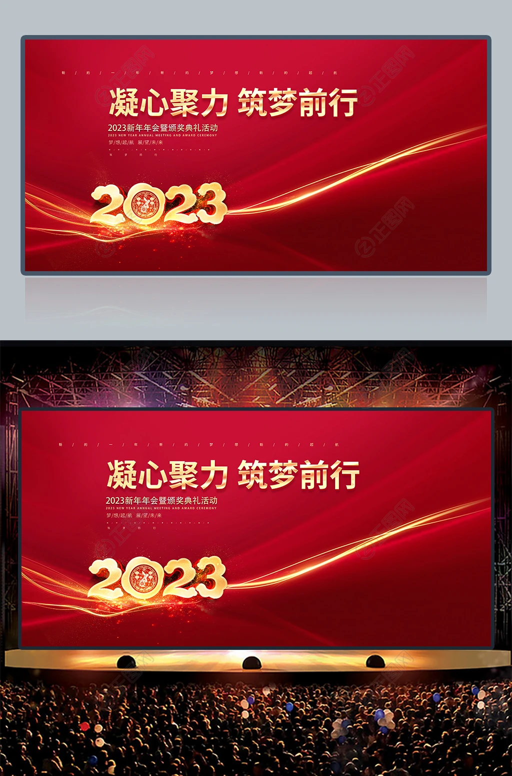 2023企业年会背景答谢会舞台背景图片