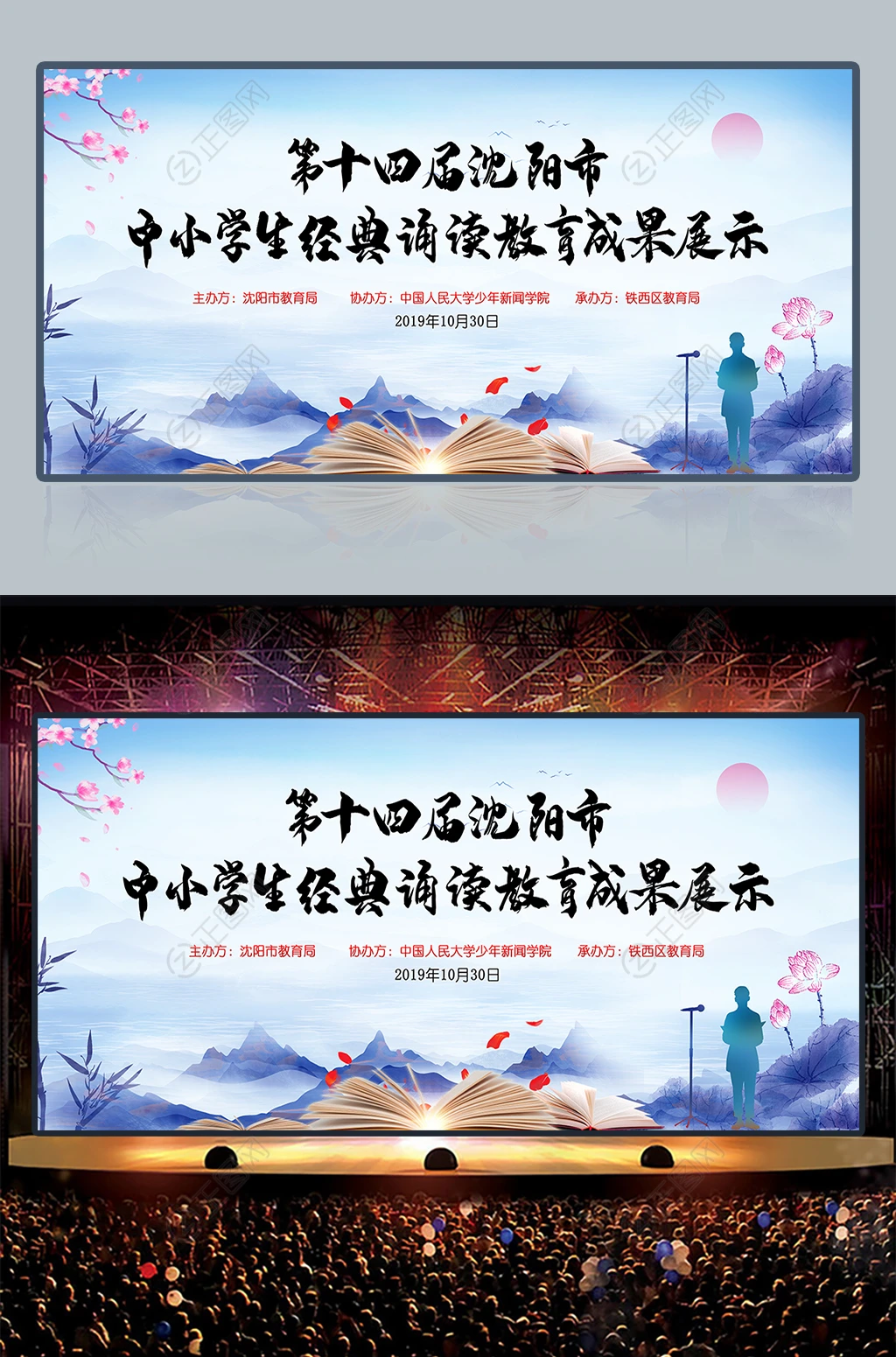 全民阅读朗诵活动舞台背景图片 全民阅读朗诵活动舞台背景图片