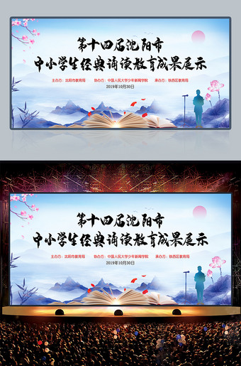 全民阅读朗诵活动舞台背景图片