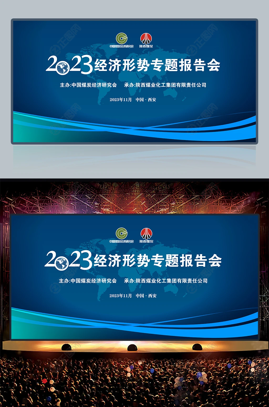 蓝色大气经济形势专题报告会会议背景展板设计 蓝色大气经济形势专题报告会会议背景展板设计