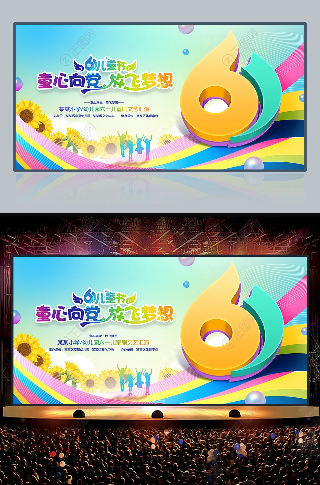 61图片六一儿童节文艺汇演舞台背景图片下载 61图片六一儿童节文艺汇演舞台背景图片下载