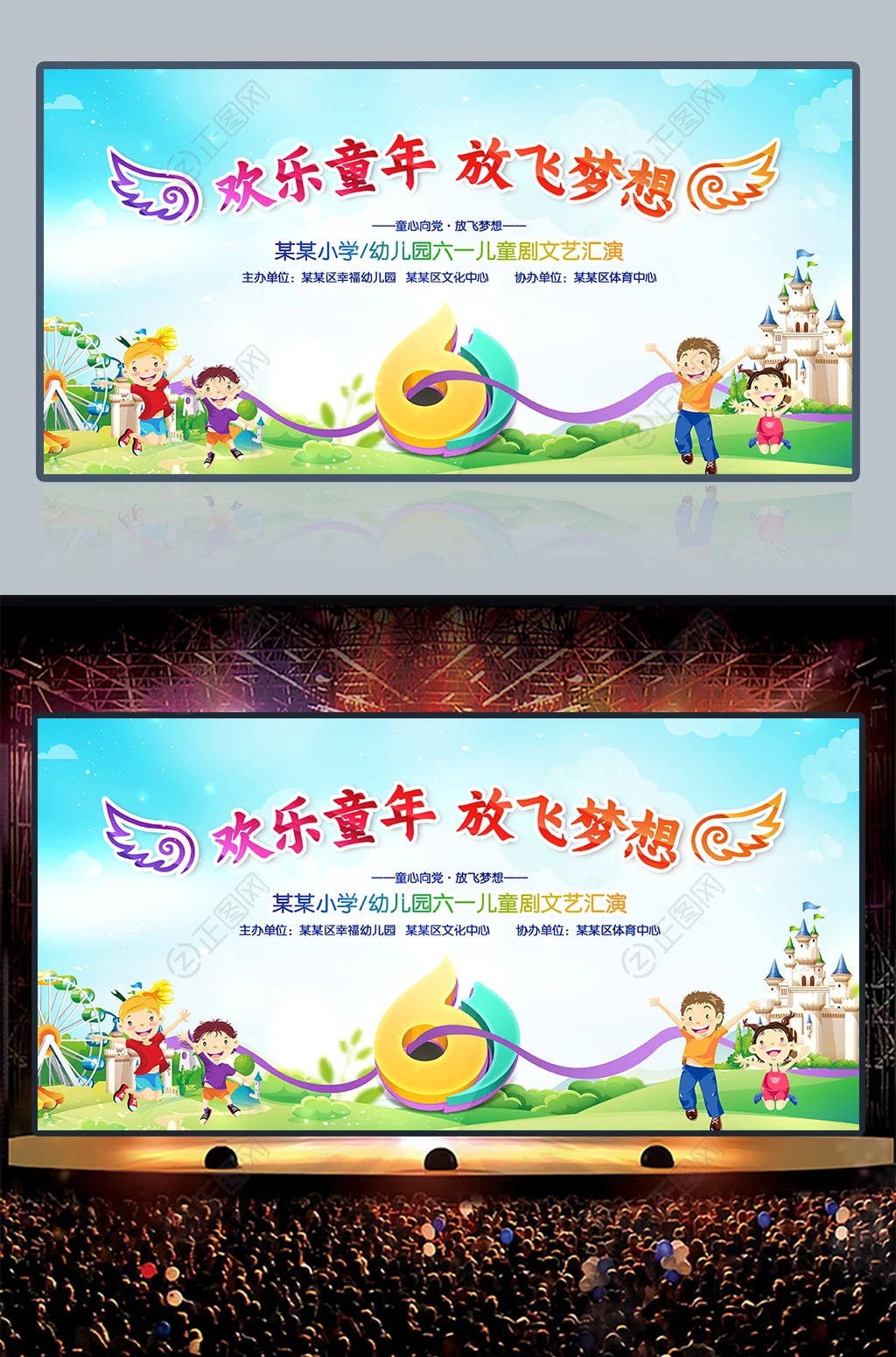 欢乐童年放飞梦想61儿童节背景六一图片 欢乐童年放飞梦想61儿童节背景六一图片