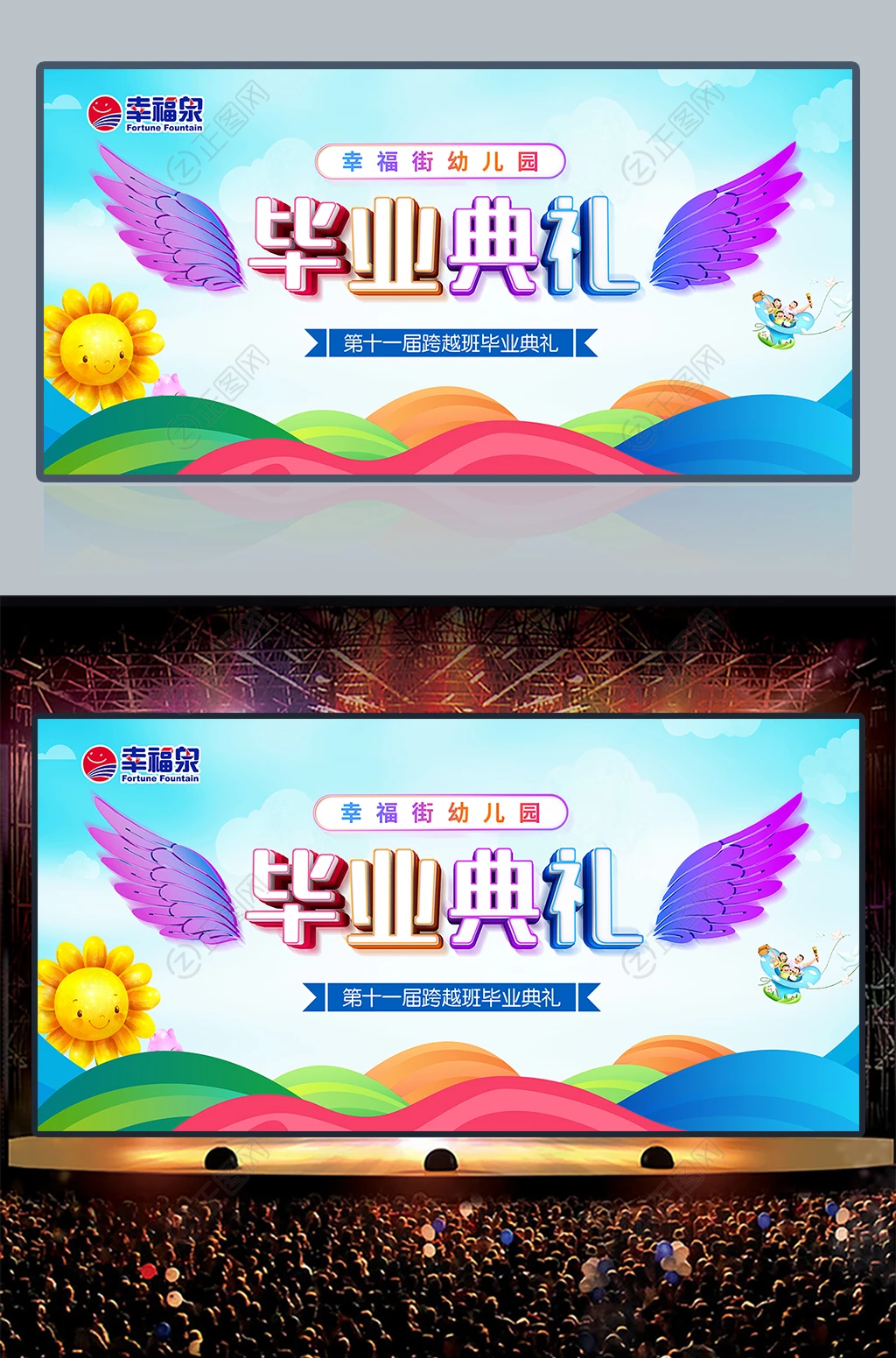 炫彩幼儿园毕业典礼舞台背景 炫彩幼儿园毕业典礼舞台背景