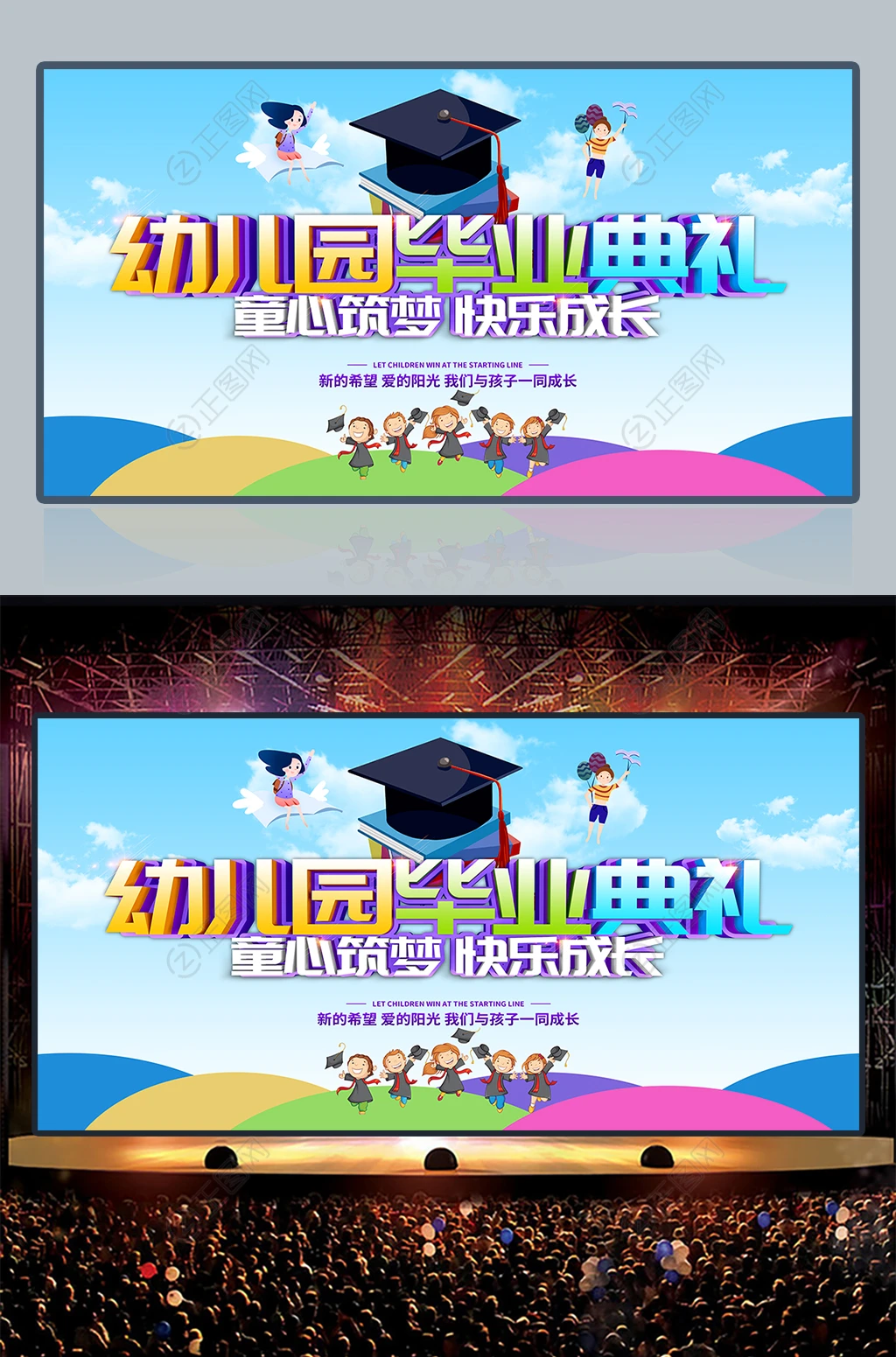 幼儿园毕业典礼舞台背景图片 幼儿园毕业典礼舞台背景图片