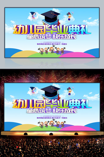 幼儿园毕业典礼舞台背景图片