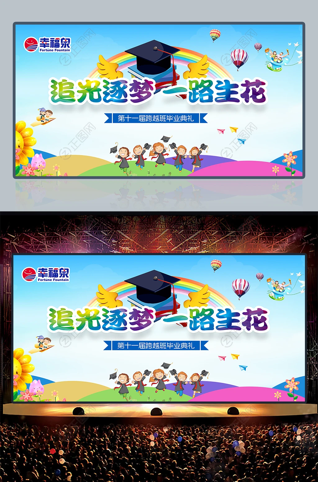 追光逐梦一路生花幼儿园毕业典礼舞台背景图片 追光逐梦一路生花幼儿园毕业典礼舞台背景图片