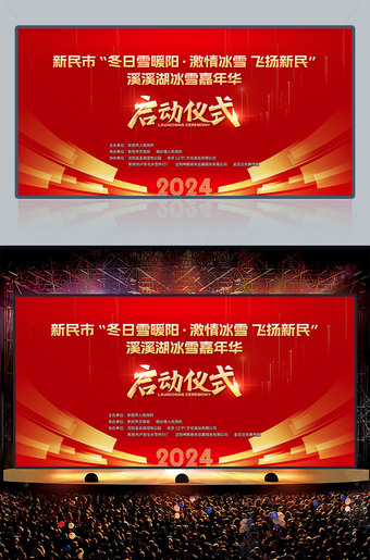 启动仪式背景图片