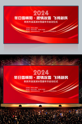 大气红色公司会议企业年会发布会启动仪式背景