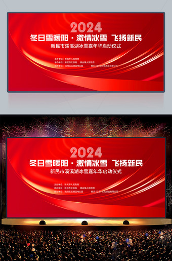 大气红色公司会议企业年会发布会启动仪式背景