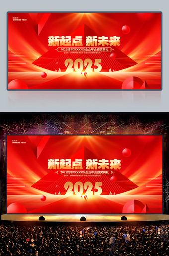2025年会背景