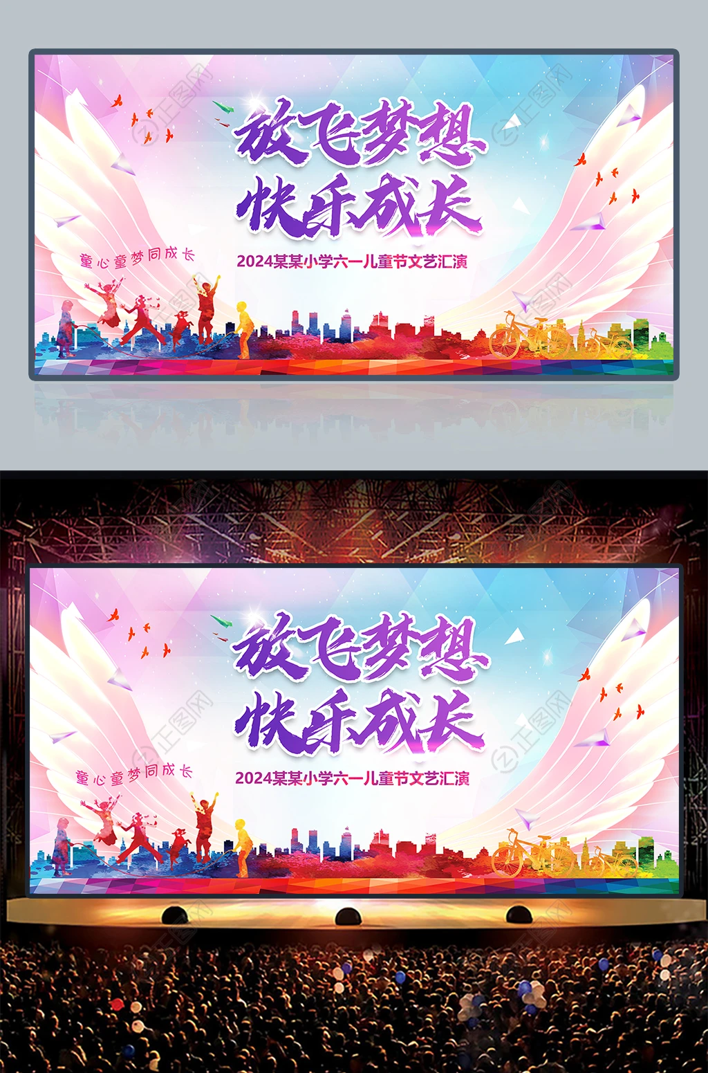 放飞梦想快乐成长梦想的翅膀六一儿童节舞台背景