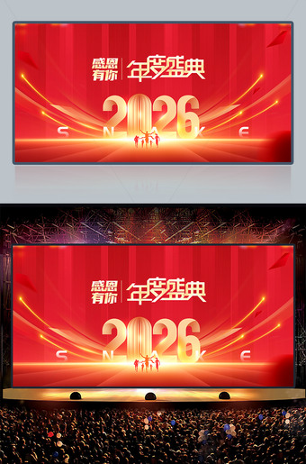 2026年度盛典舞台背景