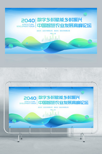 数字乡村赋能中国智慧发展高峰论坛背景