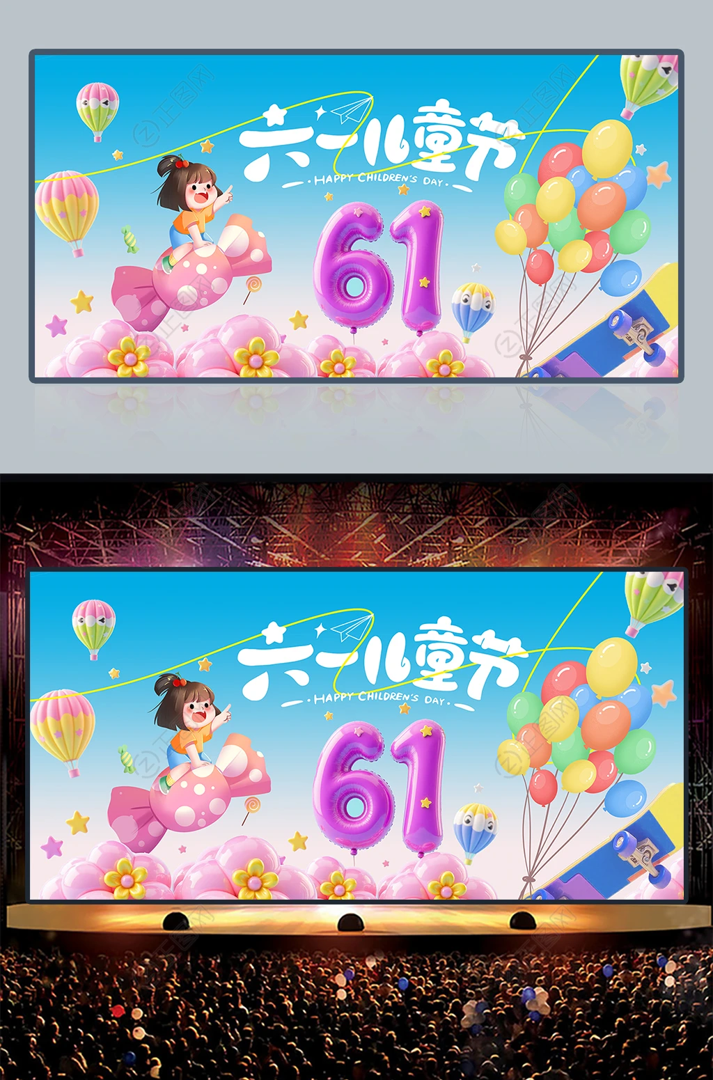 卡通61背景六一儿童节文艺汇演背景图片 卡通61背景六一儿童节文艺汇演背景图片
