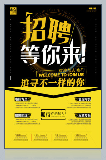 招聘等你来黄色招聘海报