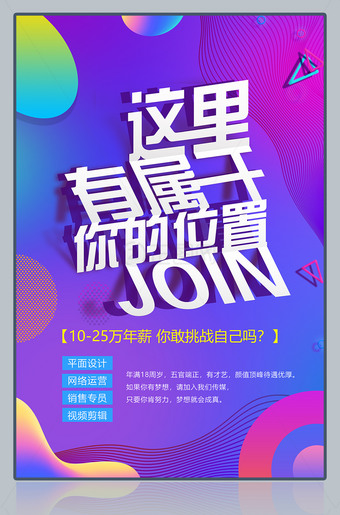 这里有属于你的位置招聘海报模板