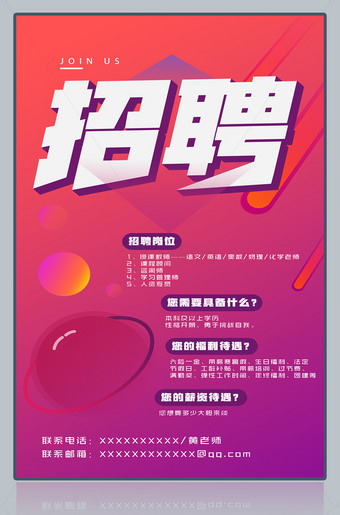 紫色创意招聘海报模板