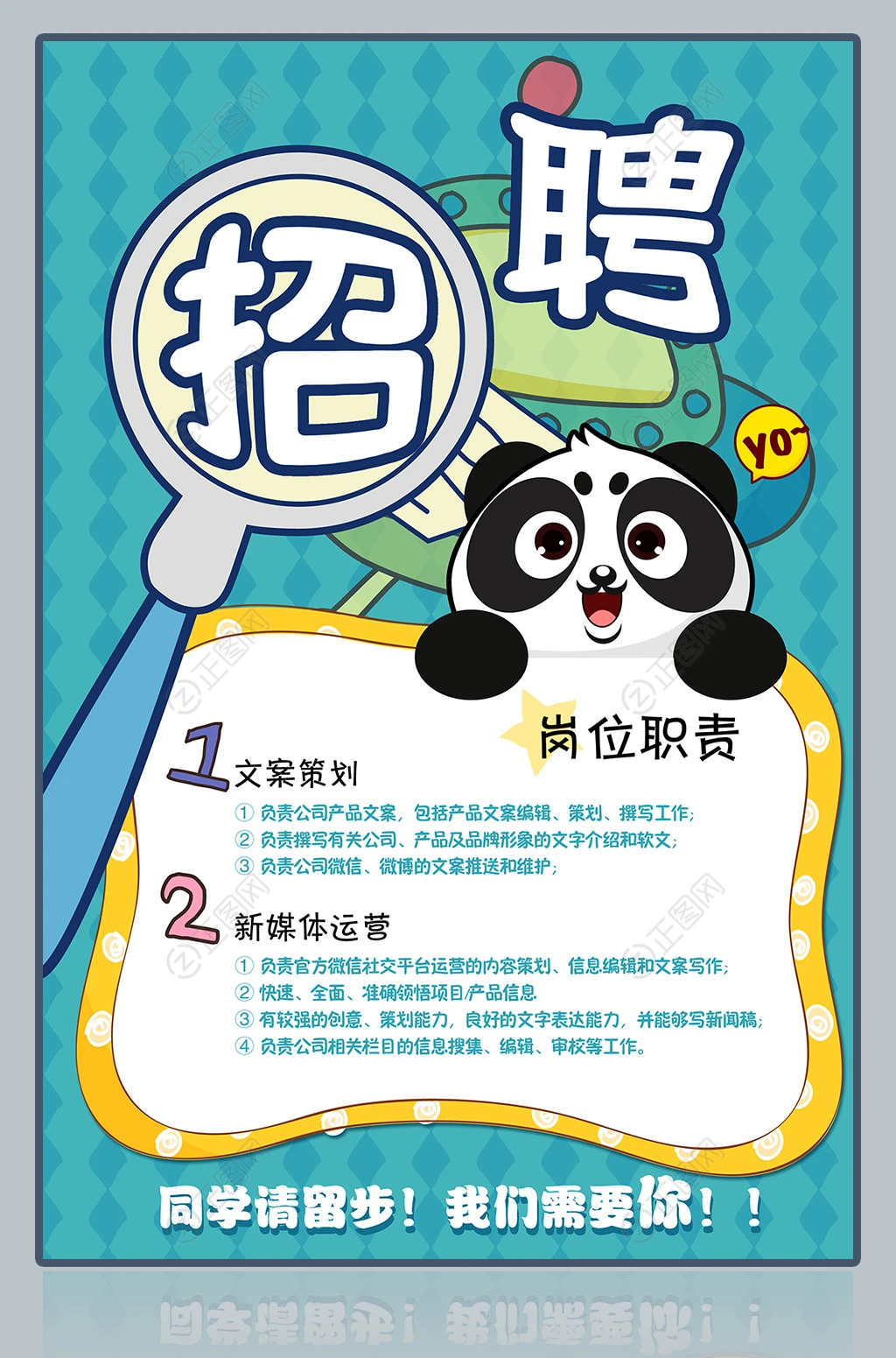 卡通招聘海报 卡通招聘海报