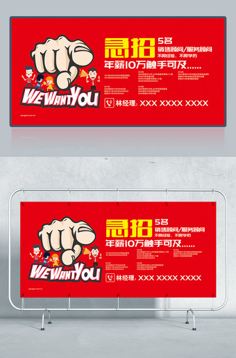 创意招聘海报设计模板下载