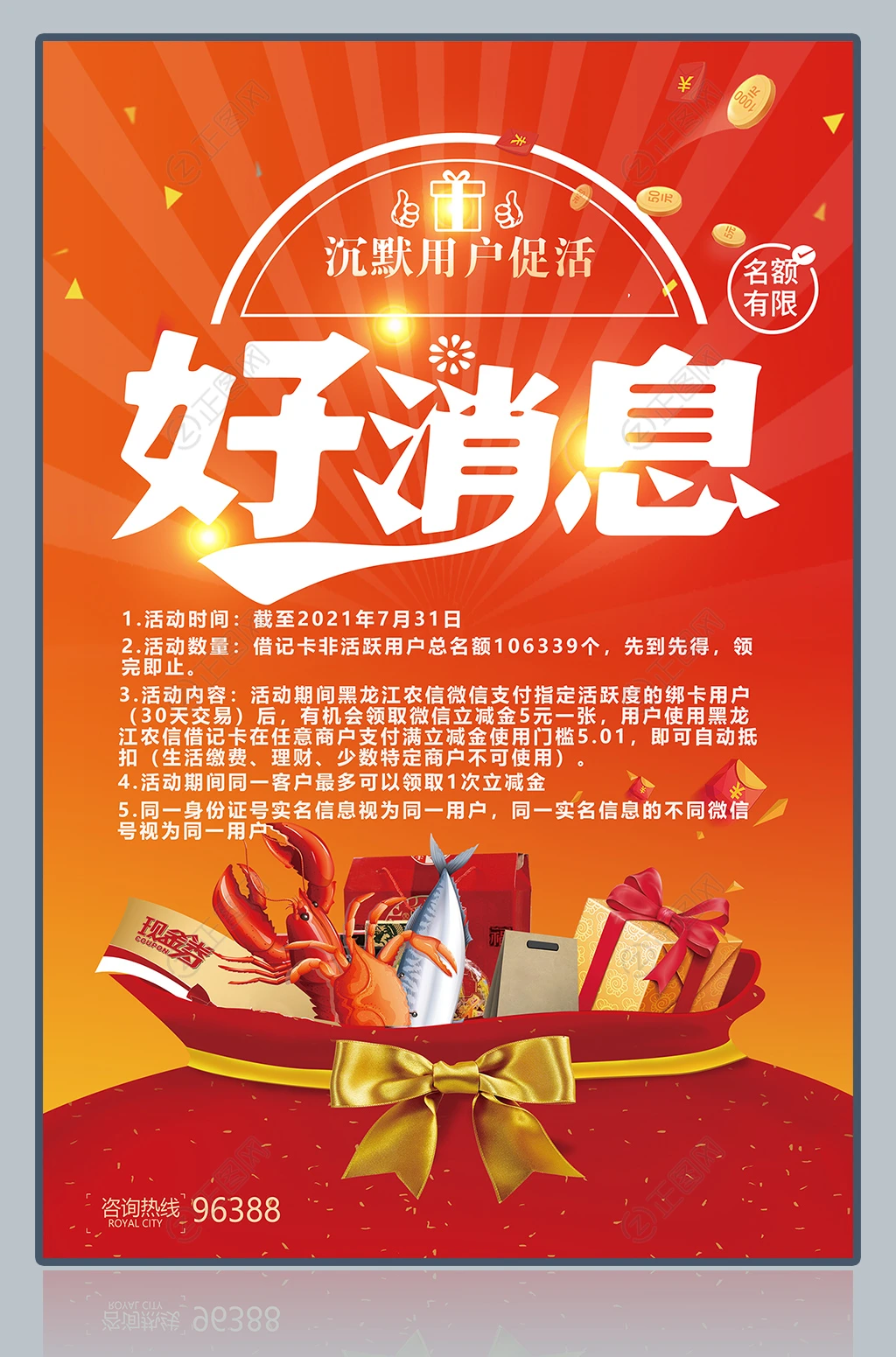 好消息促销活动背景海报 好消息促销活动背景海报