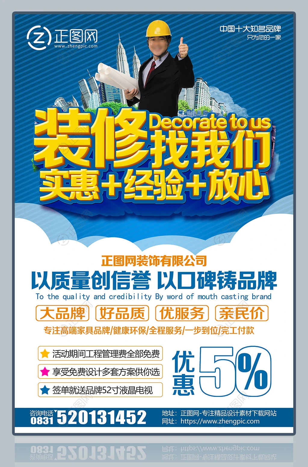 蓝色大气装饰装修公司促销海报设计模板 蓝色大气装饰装修公司促销海报设计模板