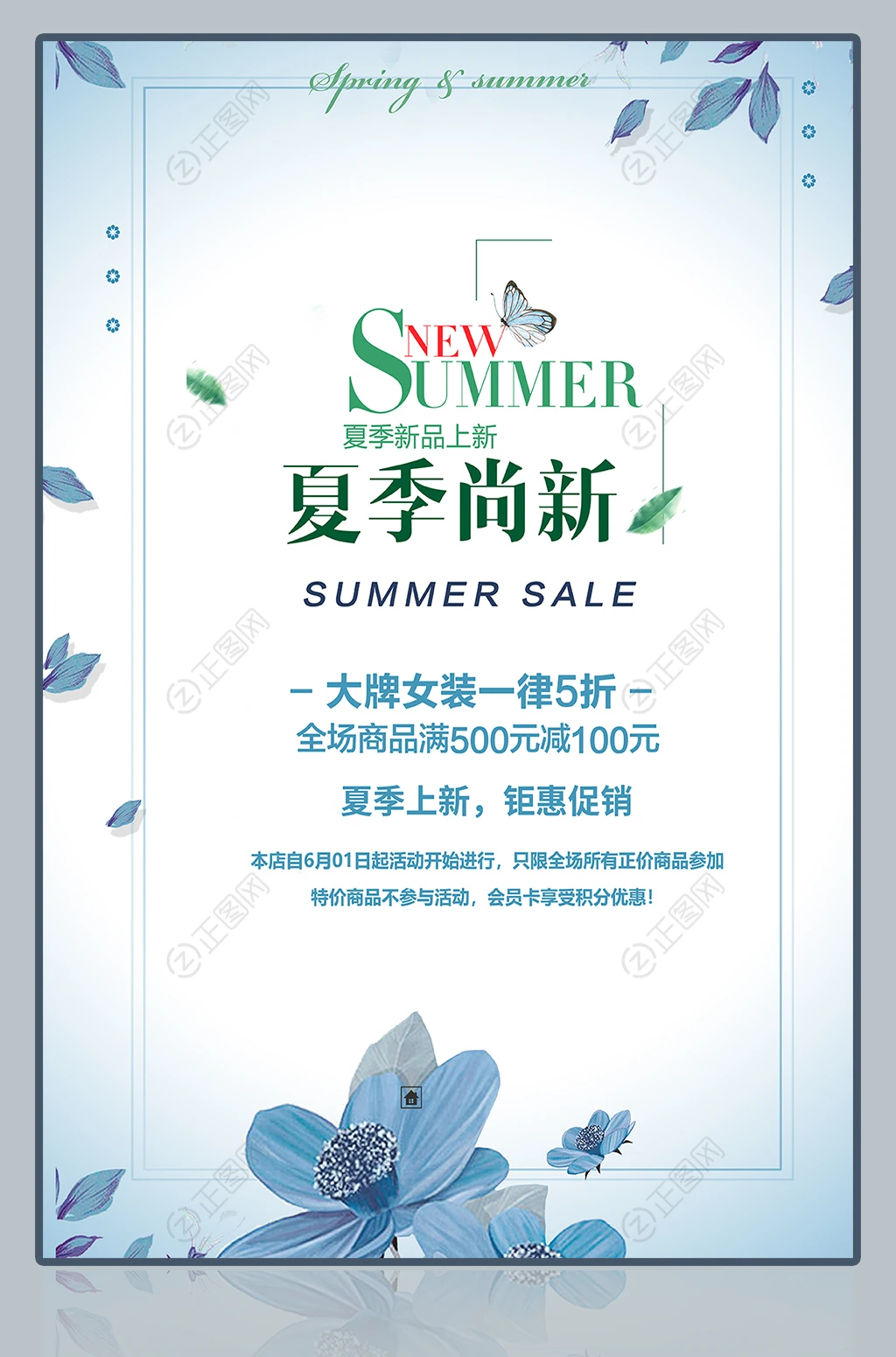 夏季尚新海报设计模板 夏季尚新海报设计模板