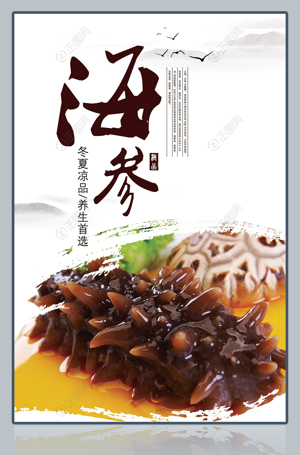 养生美食海参海报下载 养生美食海参海报下载