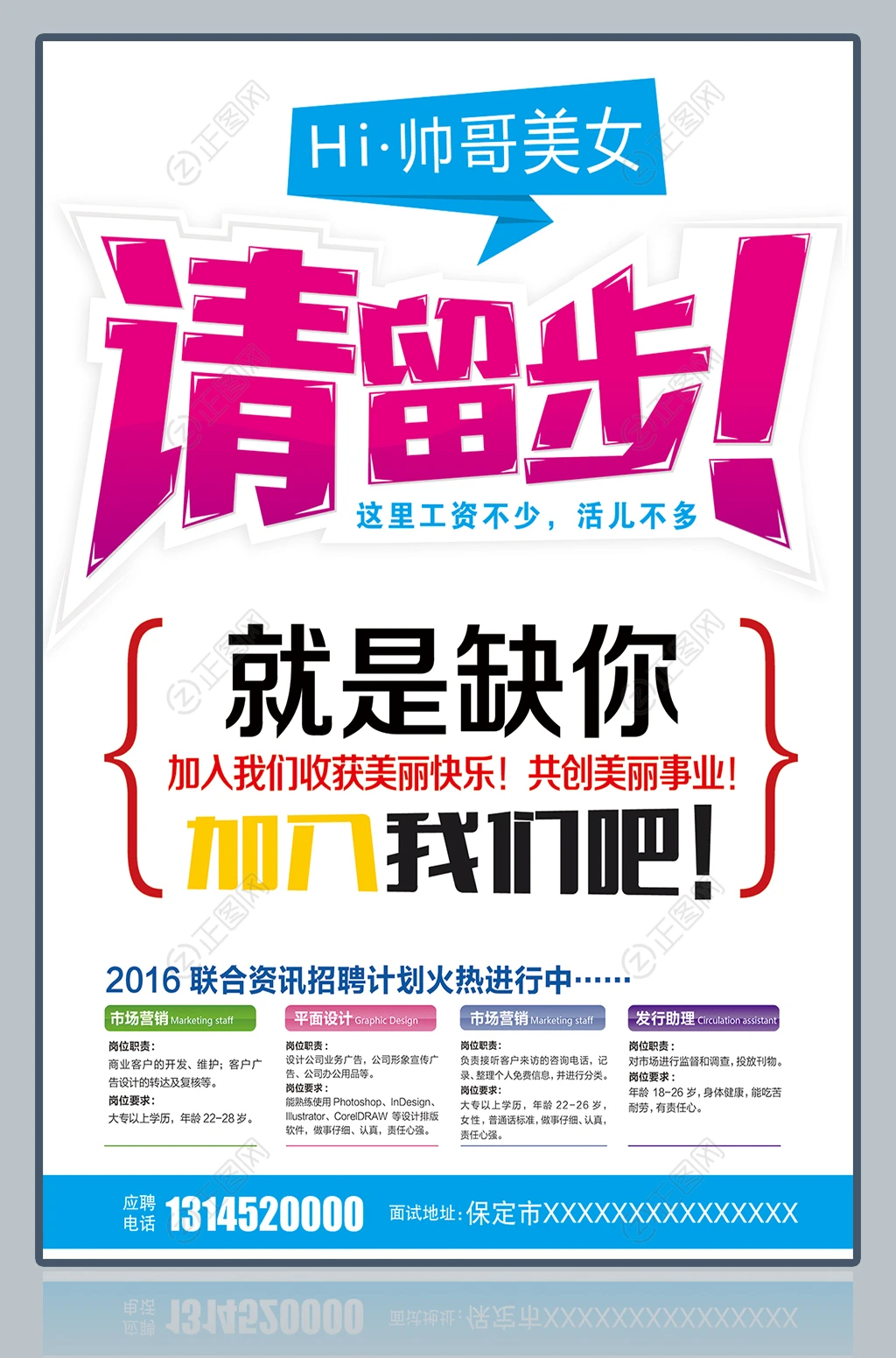 请留步创意招聘海报 请留步创意招聘海报