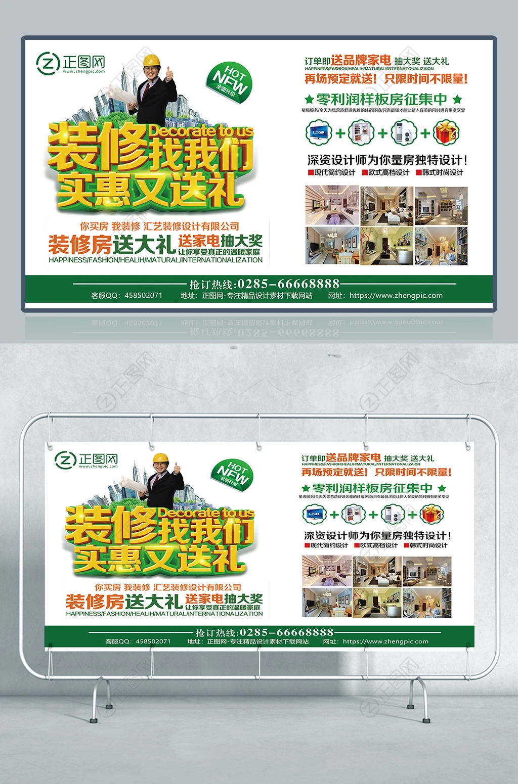装修找我们实惠又送礼装修公司促销活动海报 装修找我们实惠又送礼装修公司促销活动海报