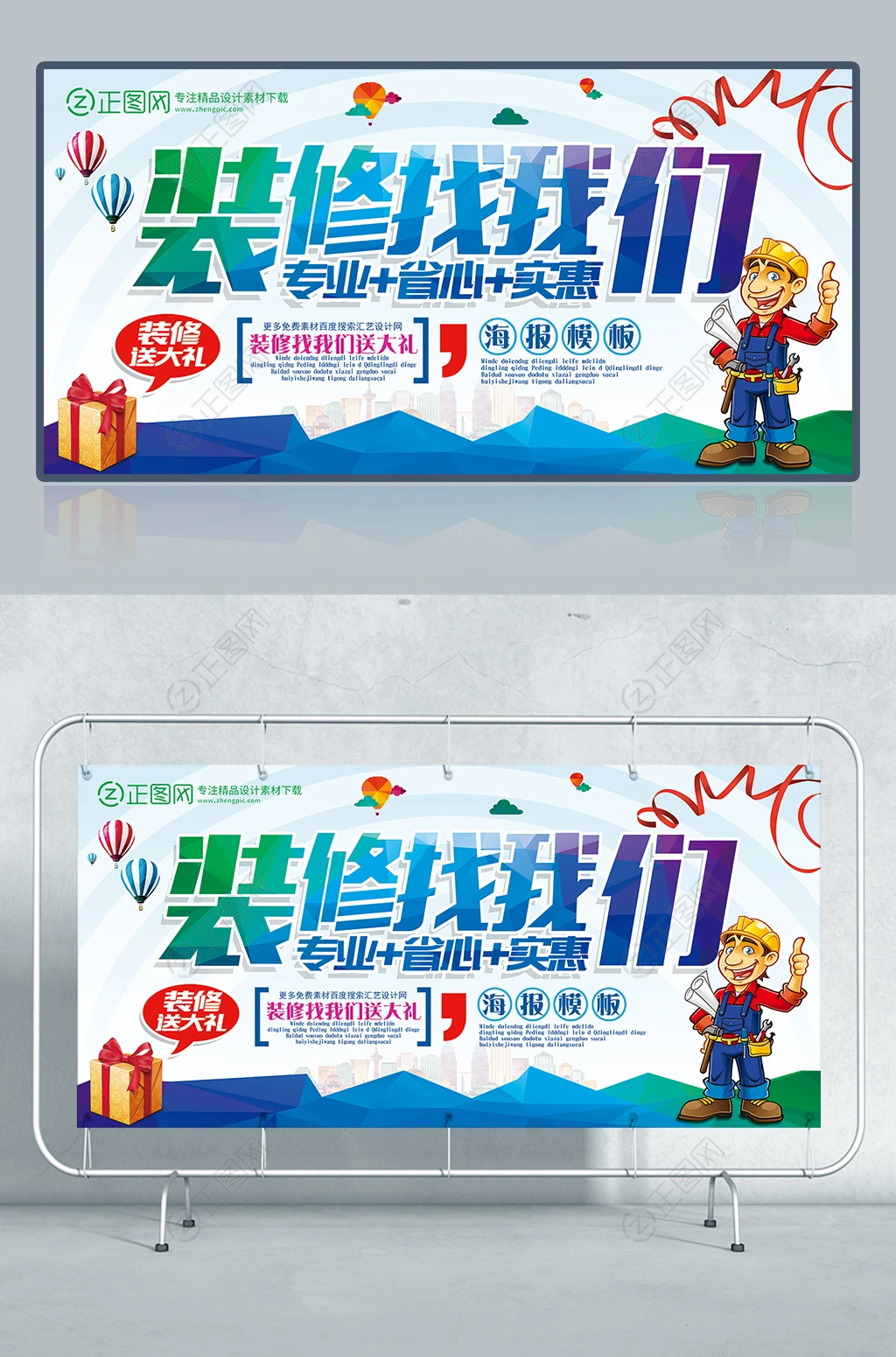 装修找我们专业+省钱+实惠装饰公司装修海报 装修找我们专业+省钱+实惠装饰公司装修海报