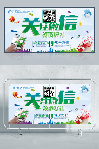 关注微信领取好礼海报图片下载