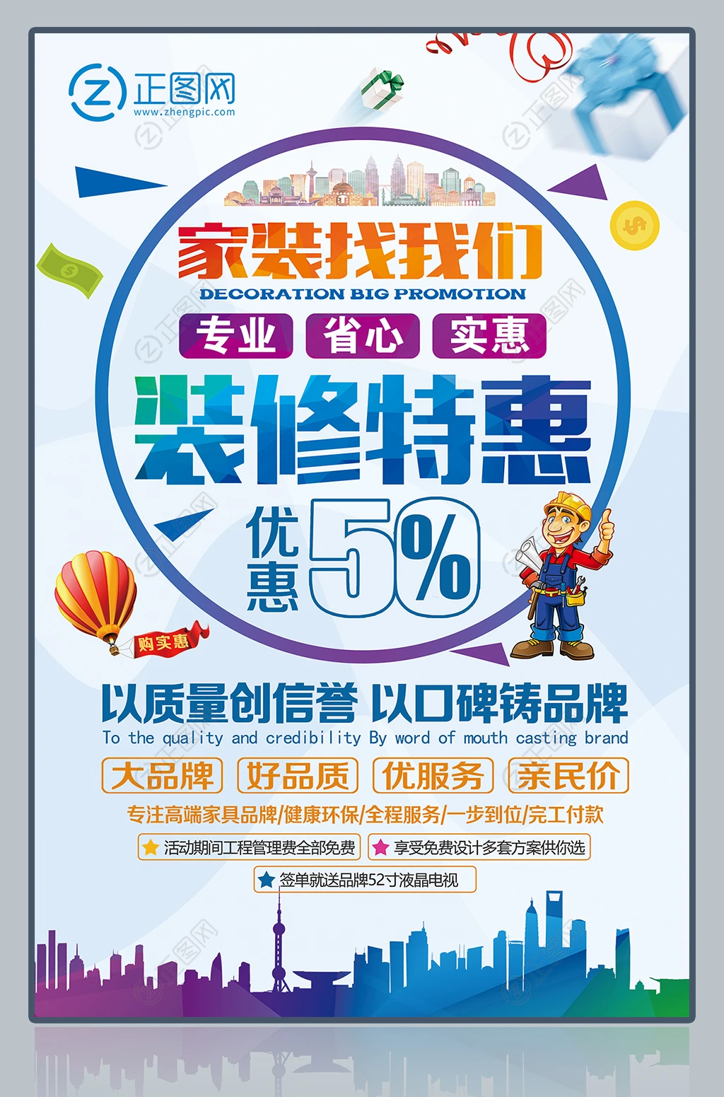 家装找我们图片装修海报促销宣传广告设计模板 家装找我们图片装修海报促销宣传广告设计模板