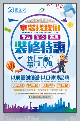 家装找我们图片装修海报促销宣传广告设计模板