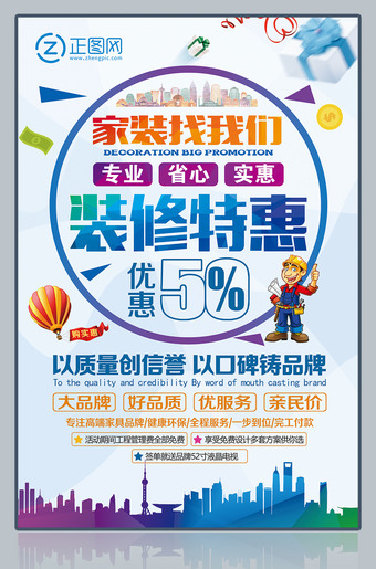 家装找我们图片装修海报促销宣传广告设计模板